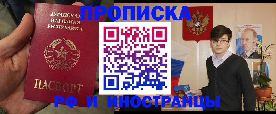 прописка для работы в Серове