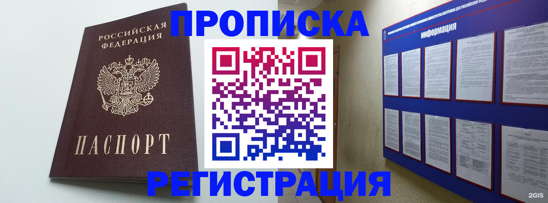временная регистрация 2025 в Серове