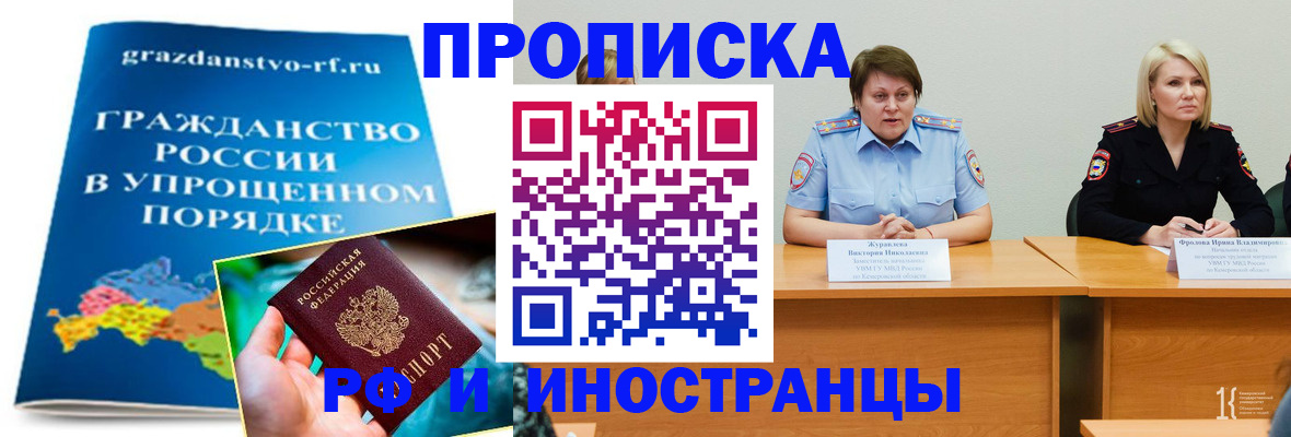 временная прописка в Серове