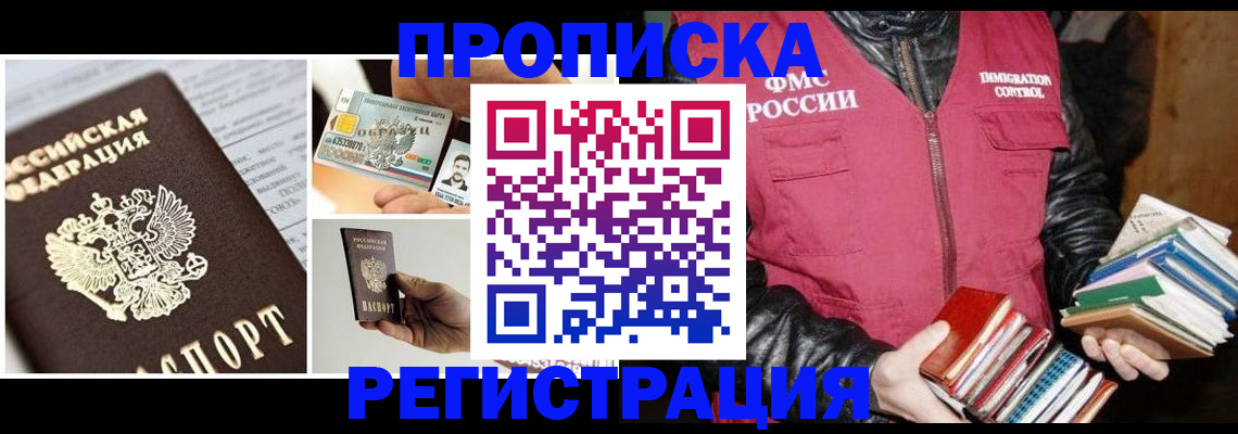 прописка для школы в Серове